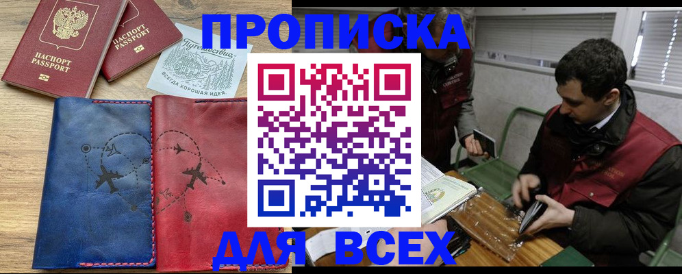 прописка в Мензелинске