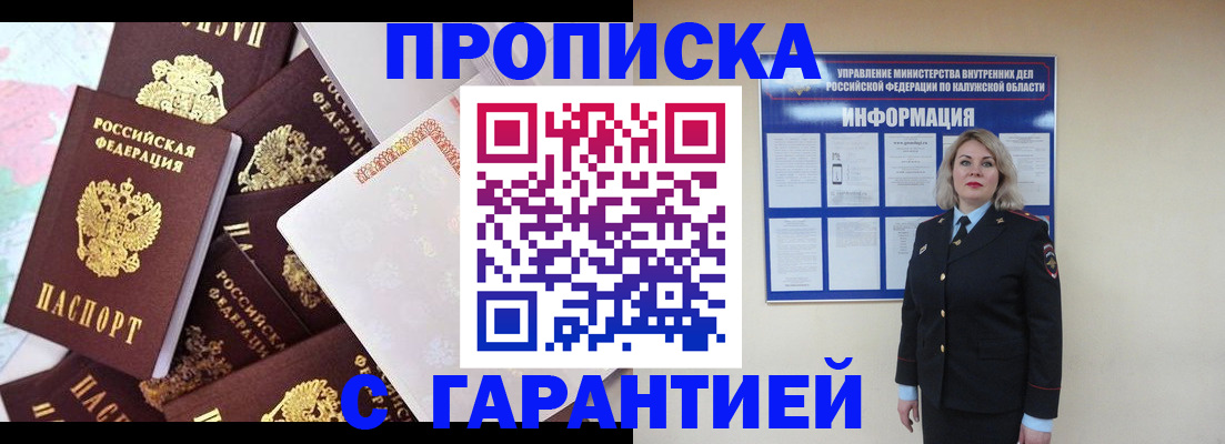 прописка для военкомата в Мензелинске