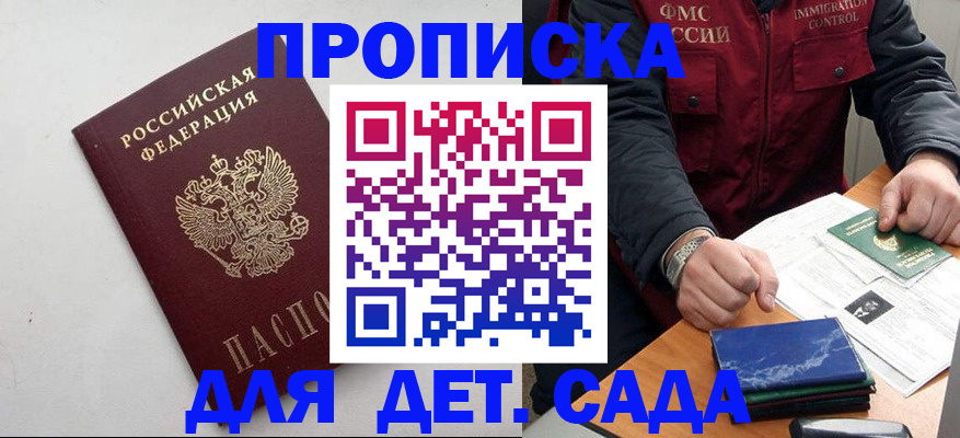 прописка для военкомата в Мензелинске