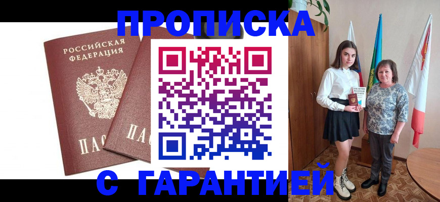 помощь в оформлении временной прописки в Мензелинске