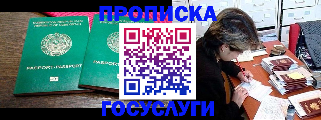 временная регистрация на год в Мензелинске
